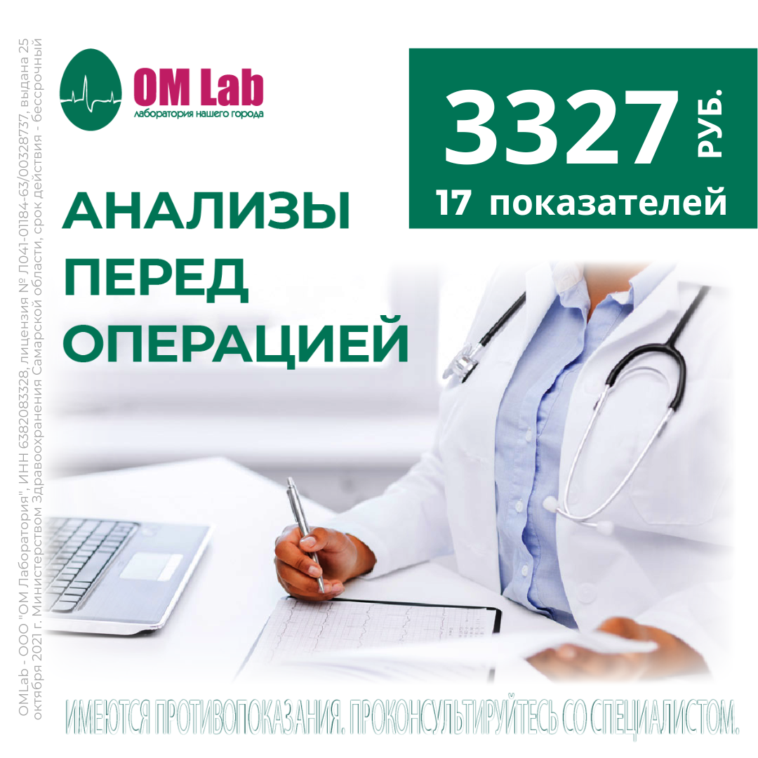 Анализы скидка 50. Акция на анализы. Анализы перед операцией. Медицинские анализы в Туле. Акции по анализам.